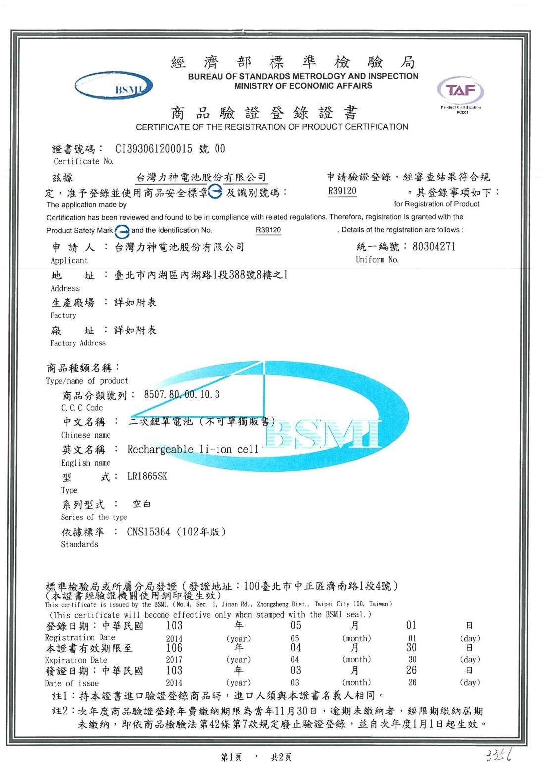 CHINA Dongguan Huaxin Power Technology Co., Ltd Certificações